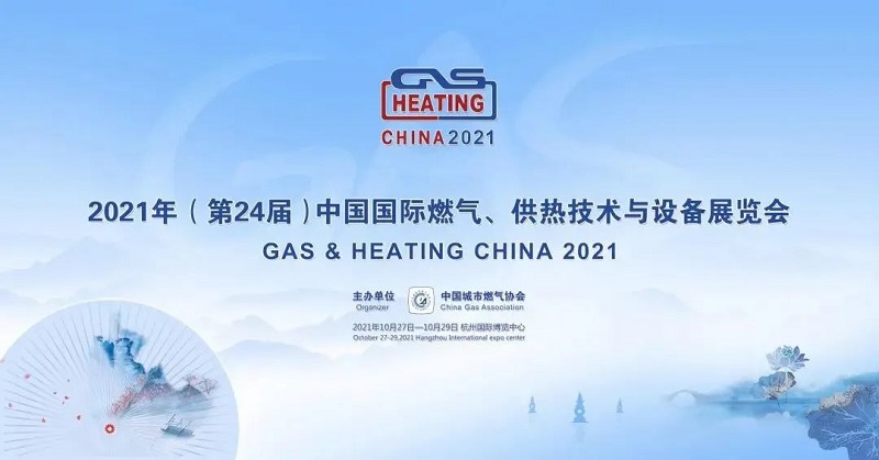 衡水多元儀表有限公司誠邀您參加2021年第24屆中國國際燃?xì)?、供熱技術(shù)與設(shè)備展覽會